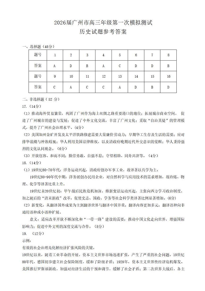 2026年广州市普通高中毕业班综合测试（一）历史答案第1页