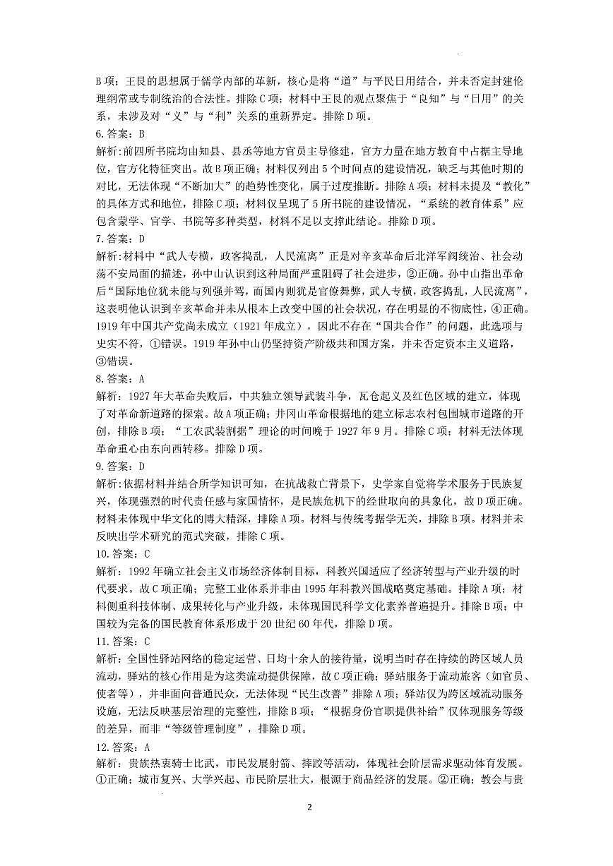 恩施州2026届高三第二次质量监测考试 历史答案第2页