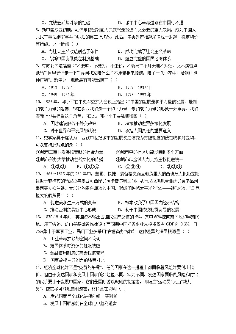 2026届宁夏石嘴山市第一中学高三下学期高考前第一次阶段测试历史试题（解析版）第2页