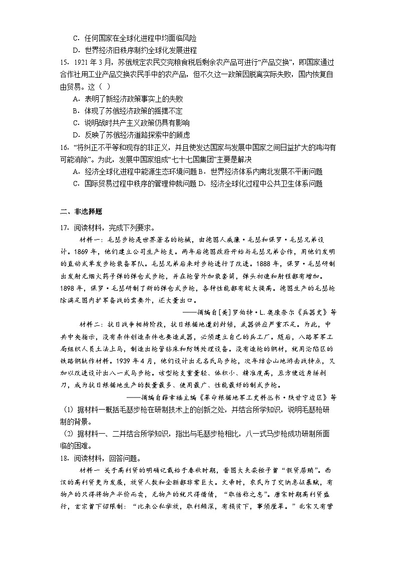 2026届宁夏石嘴山市第一中学高三下学期高考前第一次阶段测试历史试题（解析版）第3页