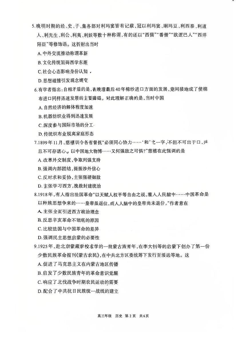 呼和浩特市2026年高三年级第一次模拟考试 历史第2页