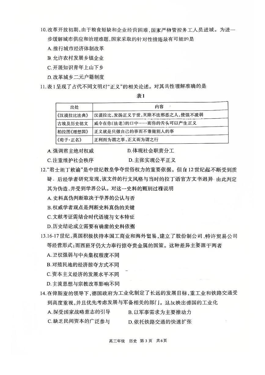 呼和浩特市2026年高三年级第一次模拟考试 历史第3页