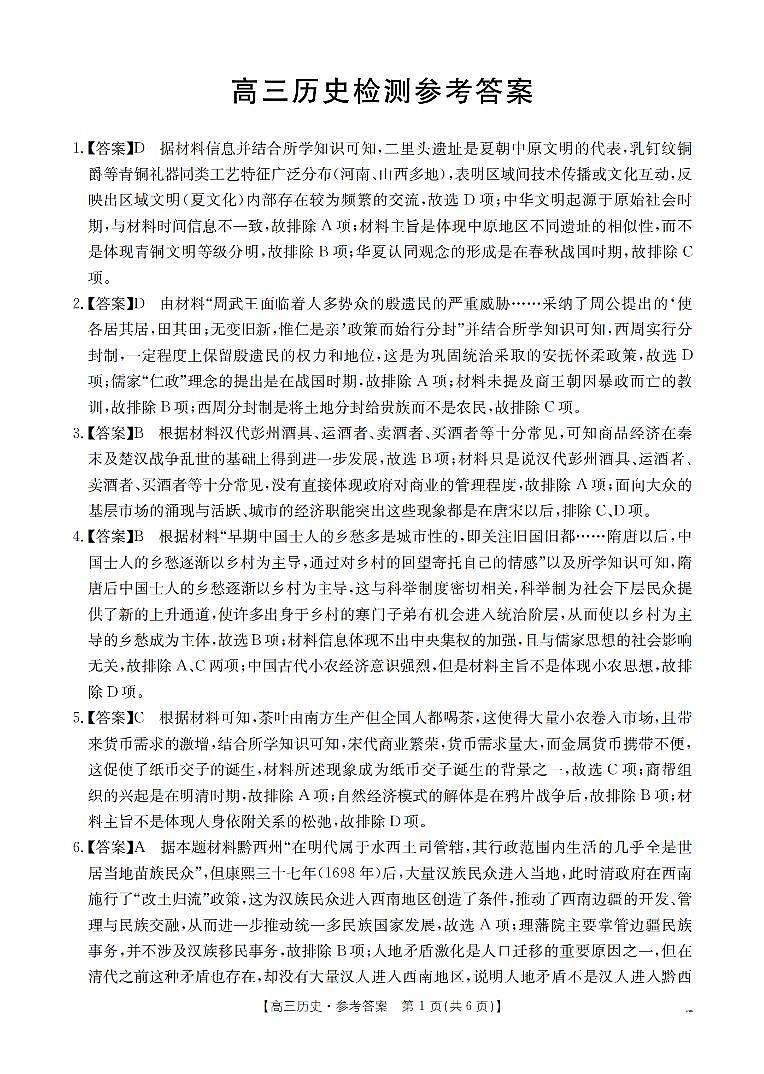 四川省2026届高三下学期3月联考（26-157C）历史答案第1页