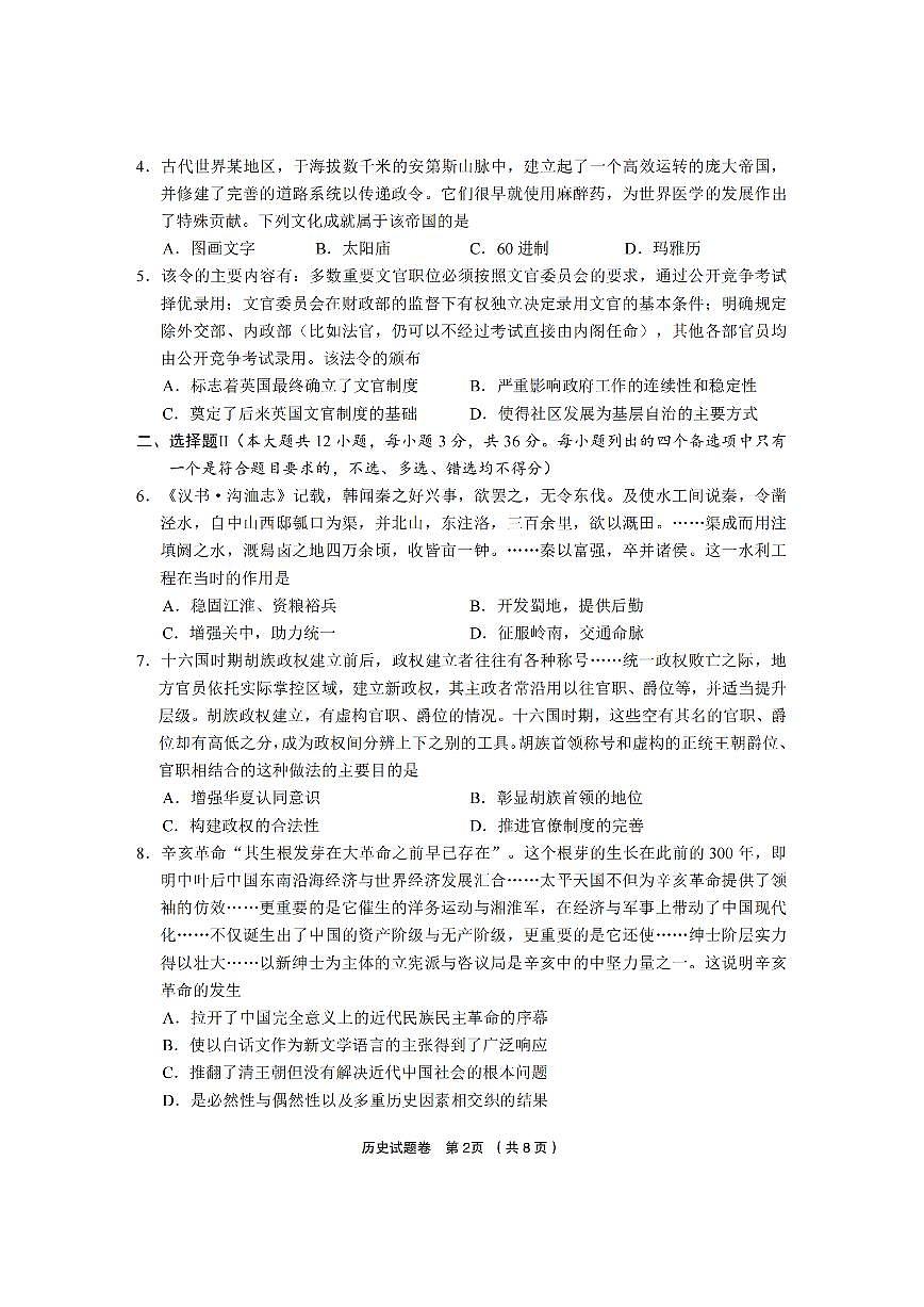 历史卷-2603金丽衢十二校第2页