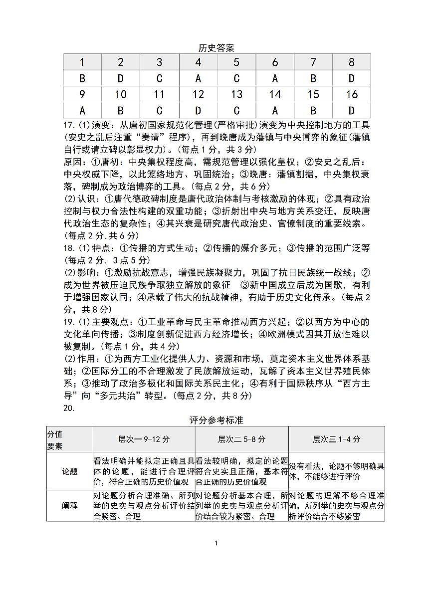 历史答案第1页