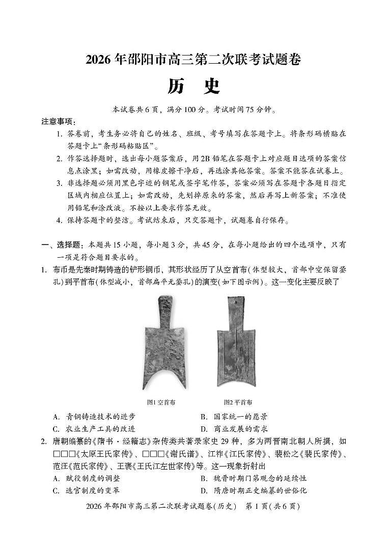 历史 历史(1)第1页