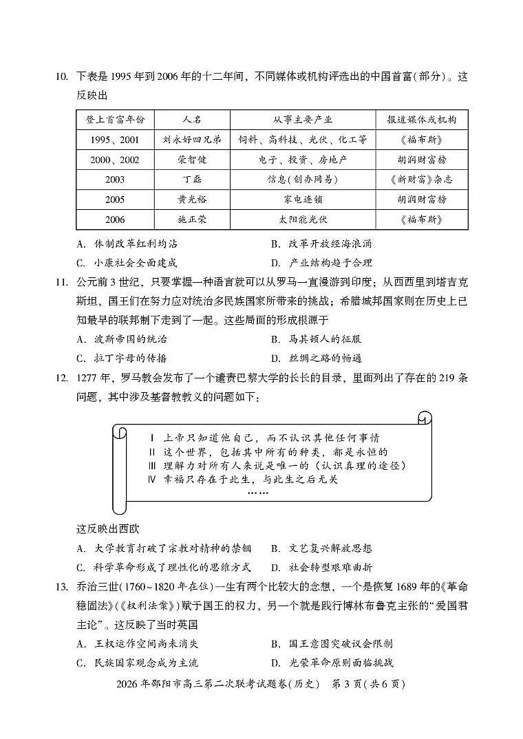 历史 历史(1)第3页
