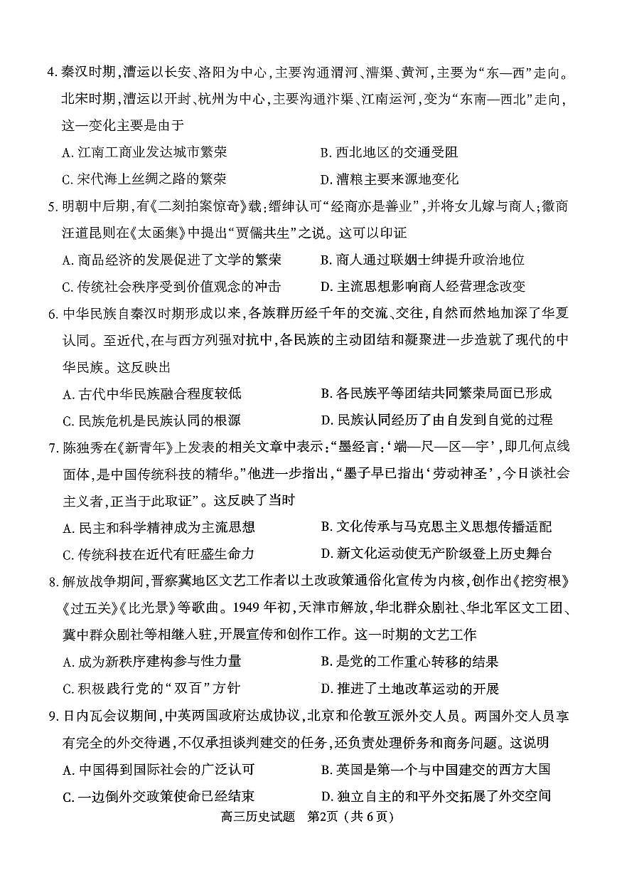 历史试题第2页