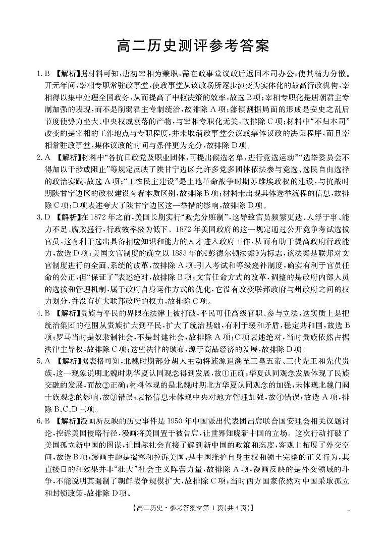 河北省邢台市卓越联盟2025-2026学年高二下学期开学测评历史答案第1页