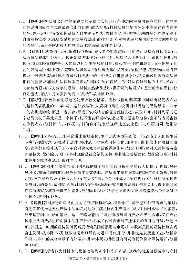 河北省邢台市卓越联盟2025-2026学年高二下学期开学测评历史答案第2页