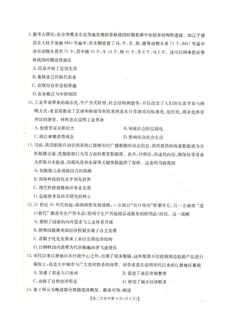 河北省邢台市卓越联盟2025-2026学年高二下学期开学测评历史试卷（含解析）第3页