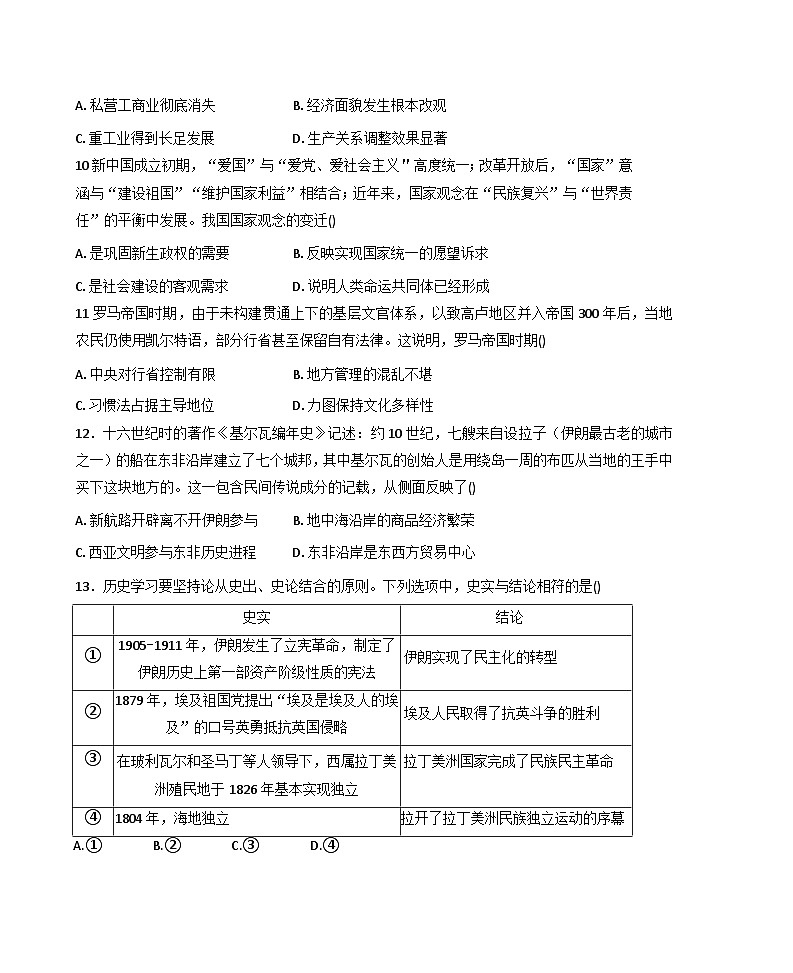 2026届陕西省高三上学期适应性检测（一）历史试卷（解析版）第3页