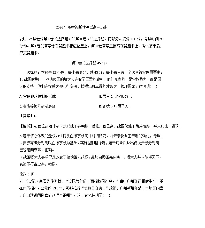 2026届山东烟台市高三下学期诊断性考试（一模）历史试题（解析版）第1页