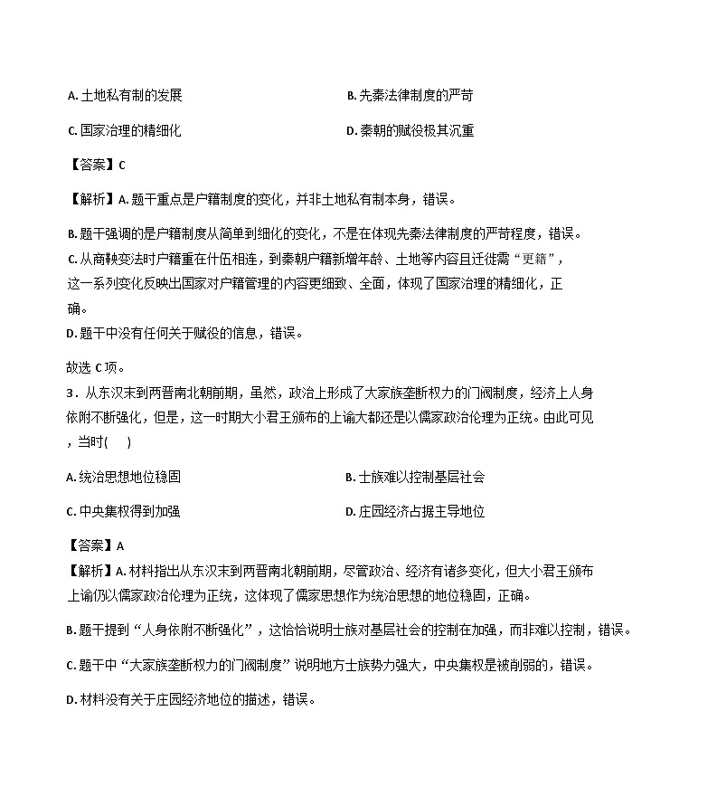 2026届山东烟台市高三下学期诊断性考试（一模）历史试题（解析版）第2页