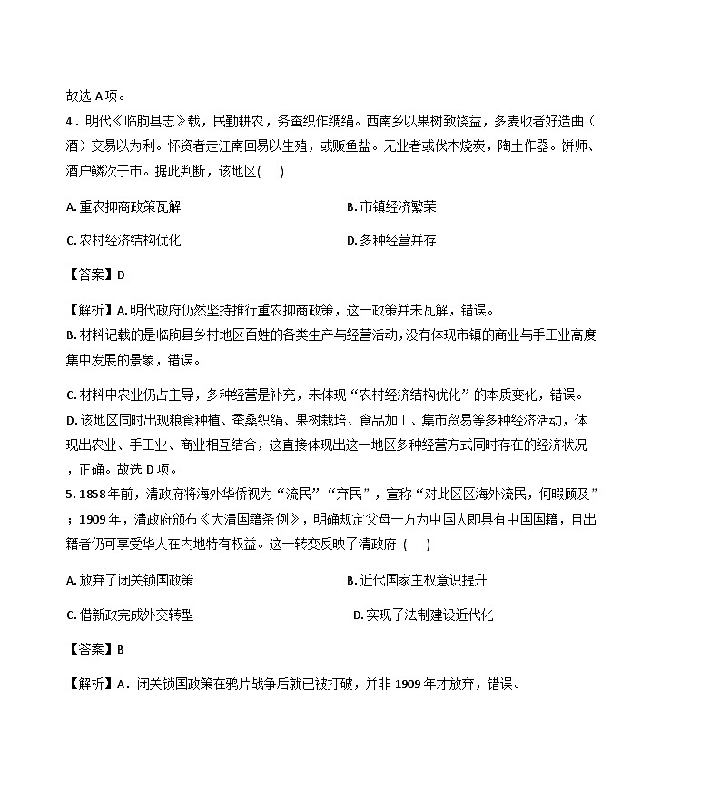 2026届山东烟台市高三下学期诊断性考试（一模）历史试题（解析版）第3页