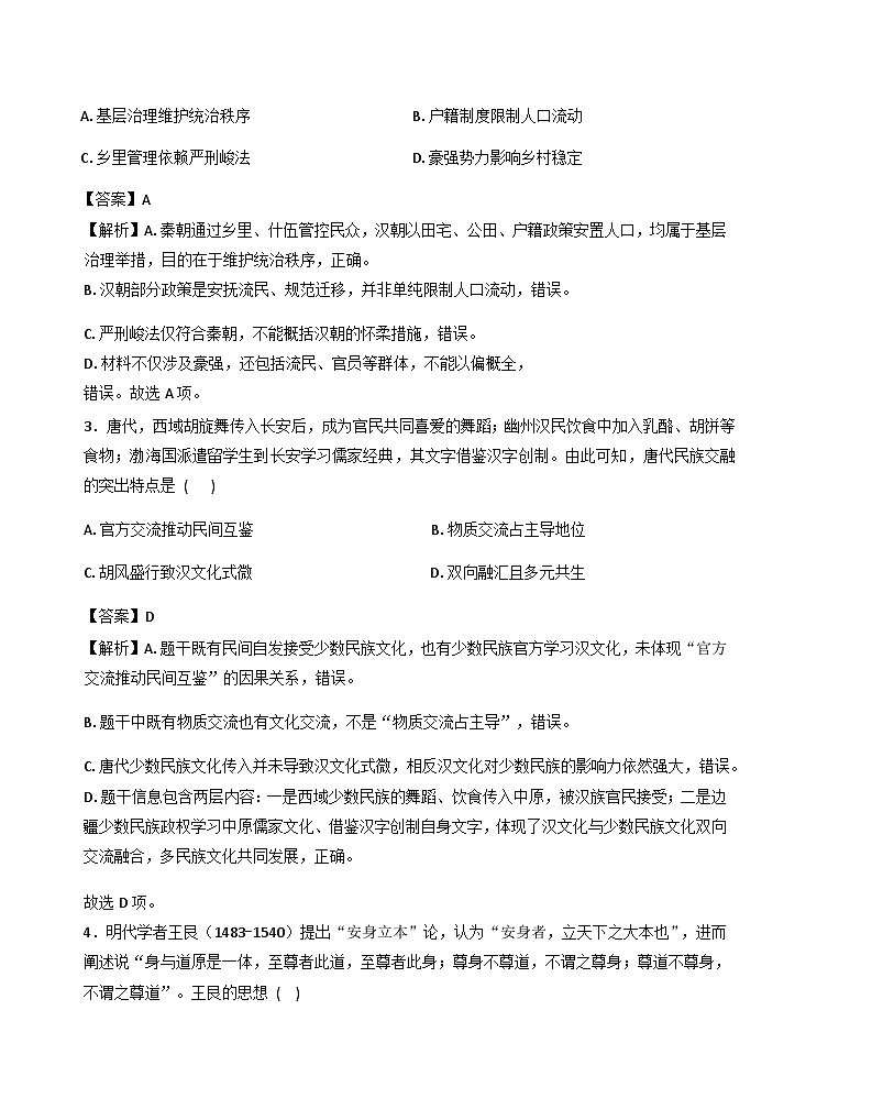 2026届内蒙古鄂尔多斯高三下学期第一次模拟考试历史试卷（解析版）第2页