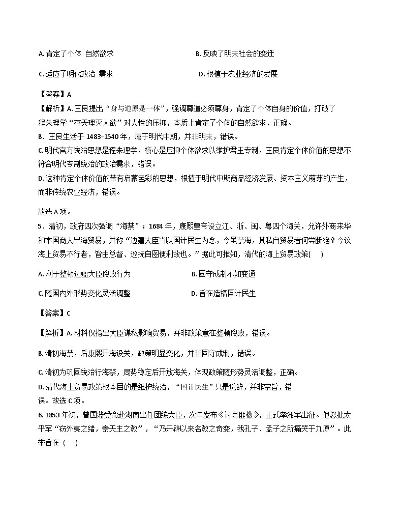 2026届内蒙古鄂尔多斯高三下学期第一次模拟考试历史试卷（解析版）第3页