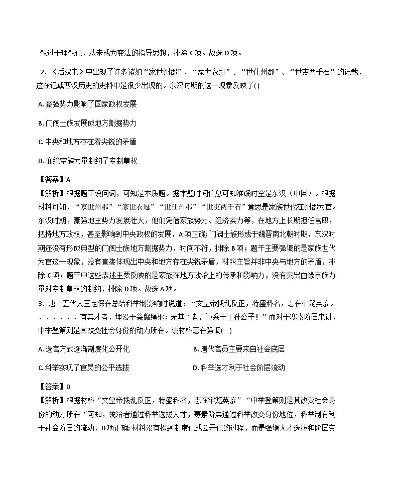 2026届内蒙古鄂尔多斯市高三上学期模拟测试历史试题（二）（解析版）第2页