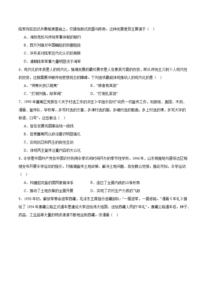 山西省大同市2026届高三下学期第一次模拟考试质量监测 历史试卷（含解析）第2页