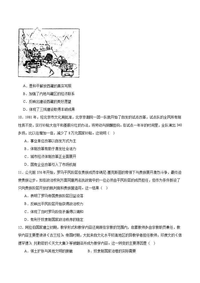 山西省大同市2026届高三下学期第一次模拟考试质量监测 历史试卷（含解析）第3页