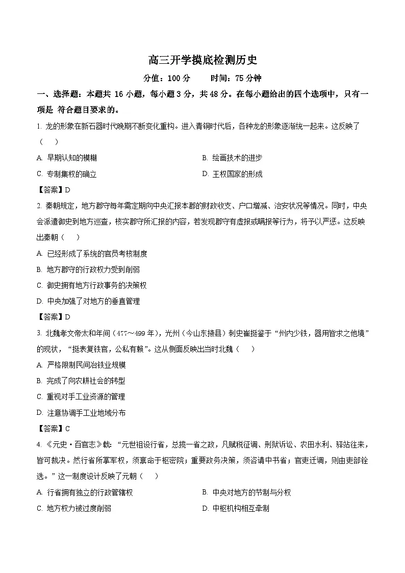 湖南省衡阳县第四中学2026届高三下学期开学摸底检测 历史试卷（含解析）第1页