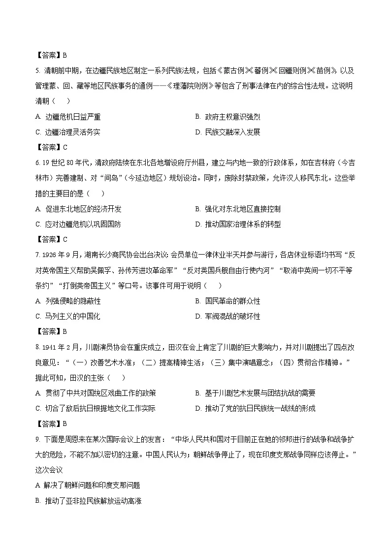 湖南省衡阳县第四中学2026届高三下学期开学摸底检测 历史试卷（含解析）第2页