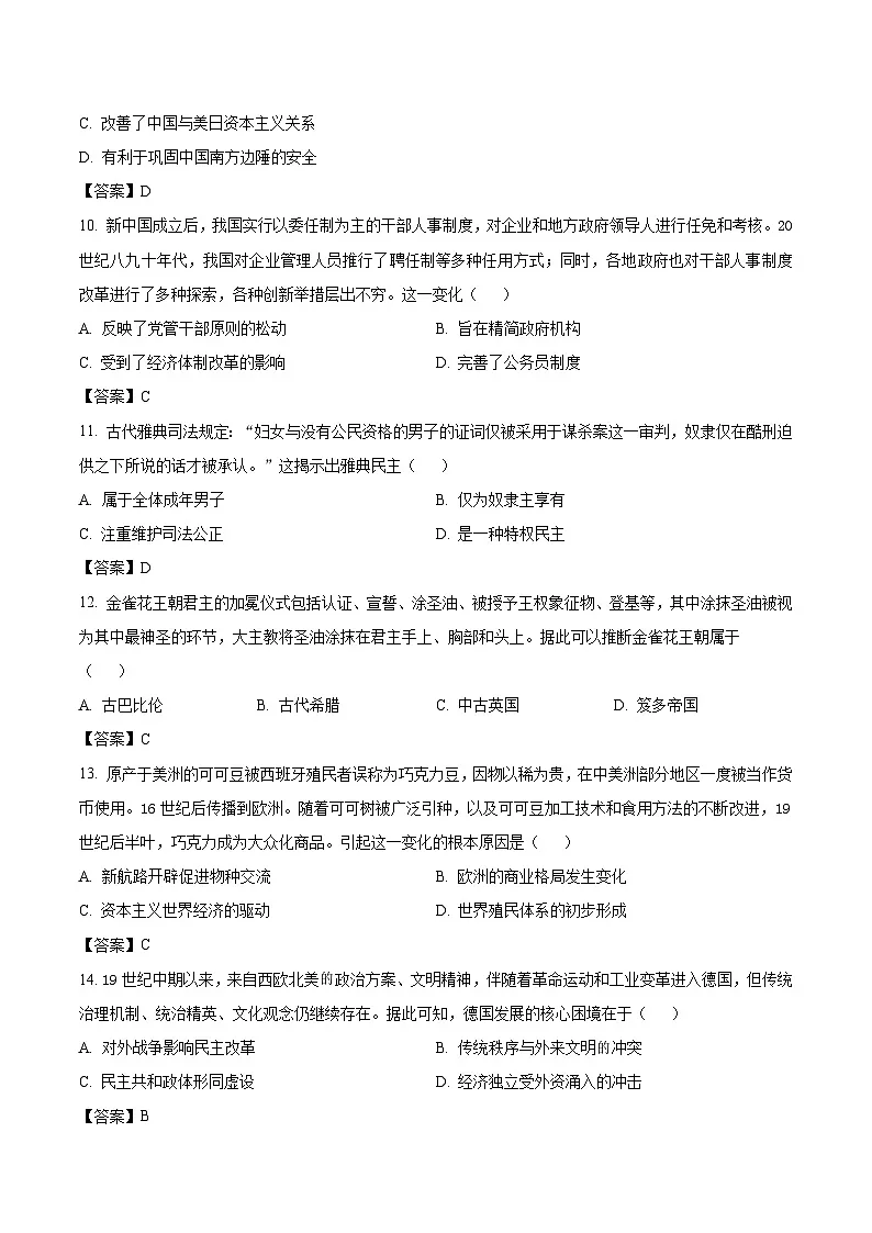 湖南省衡阳县第四中学2026届高三下学期开学摸底检测 历史试卷（含解析）第3页