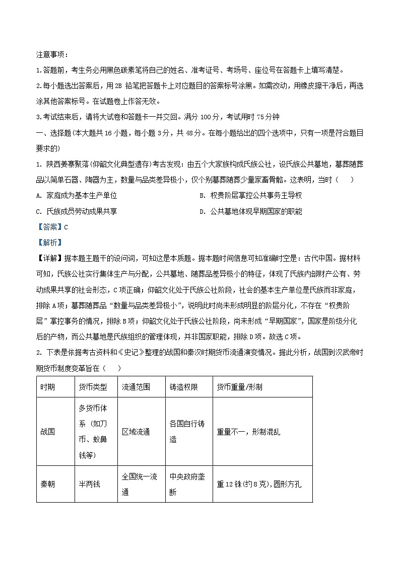 云南省2025_2026学年高三历史上学期适应性月考六试卷含解析第1页