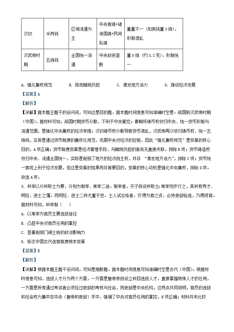 云南省2025_2026学年高三历史上学期适应性月考六试卷含解析第2页