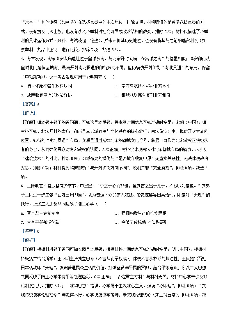 云南省2025_2026学年高三历史上学期适应性月考六试卷含解析第3页