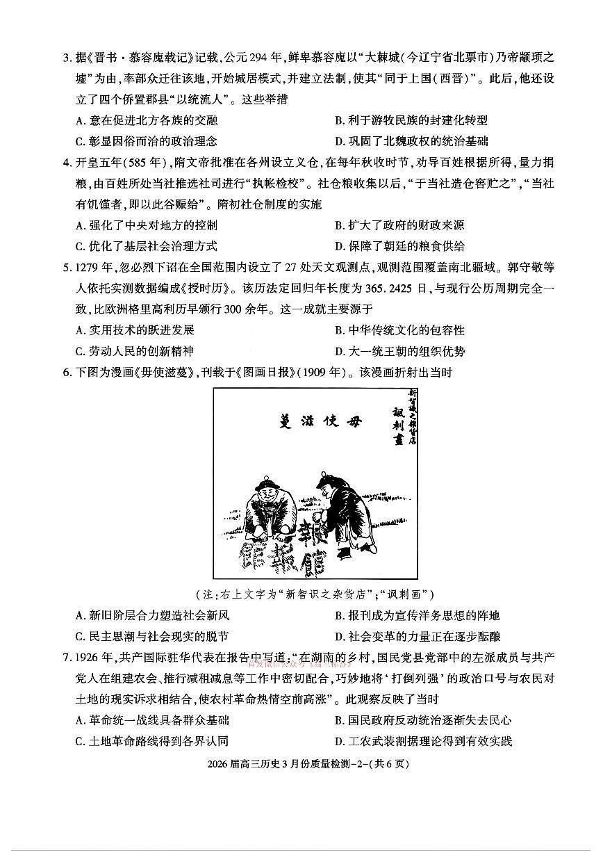 2026届浙江高三下学期3月历史试题及答案第2页