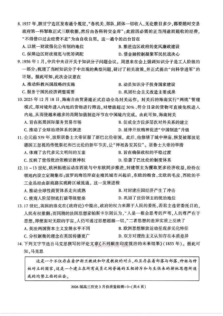 2026届浙江高三下学期3月历史试题及答案第3页