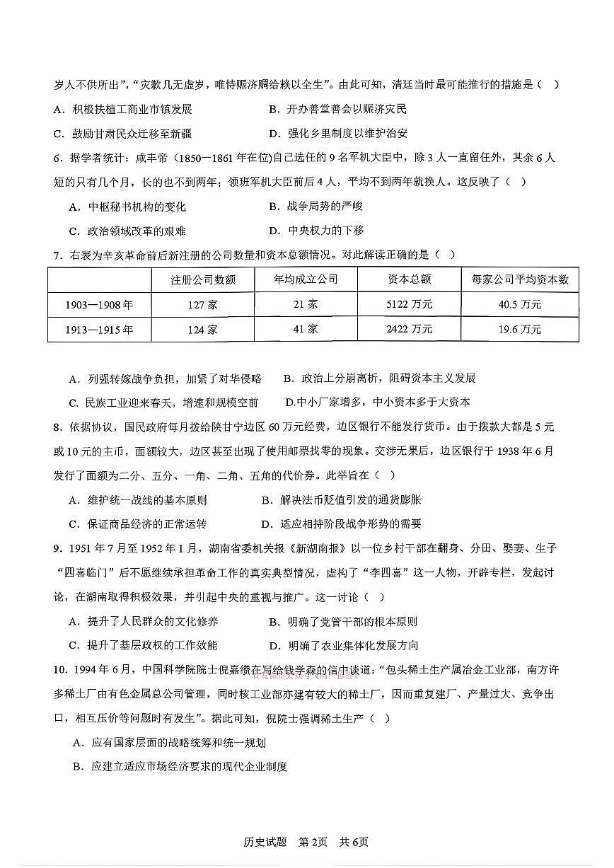 2026年宝鸡高考二模历史试题及答案第2页