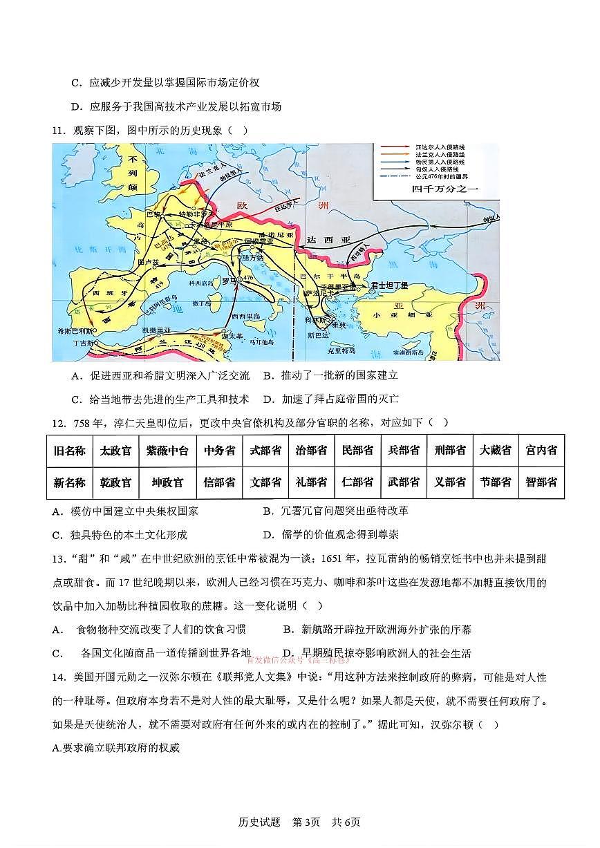 2026年宝鸡高考二模历史试题及答案第3页