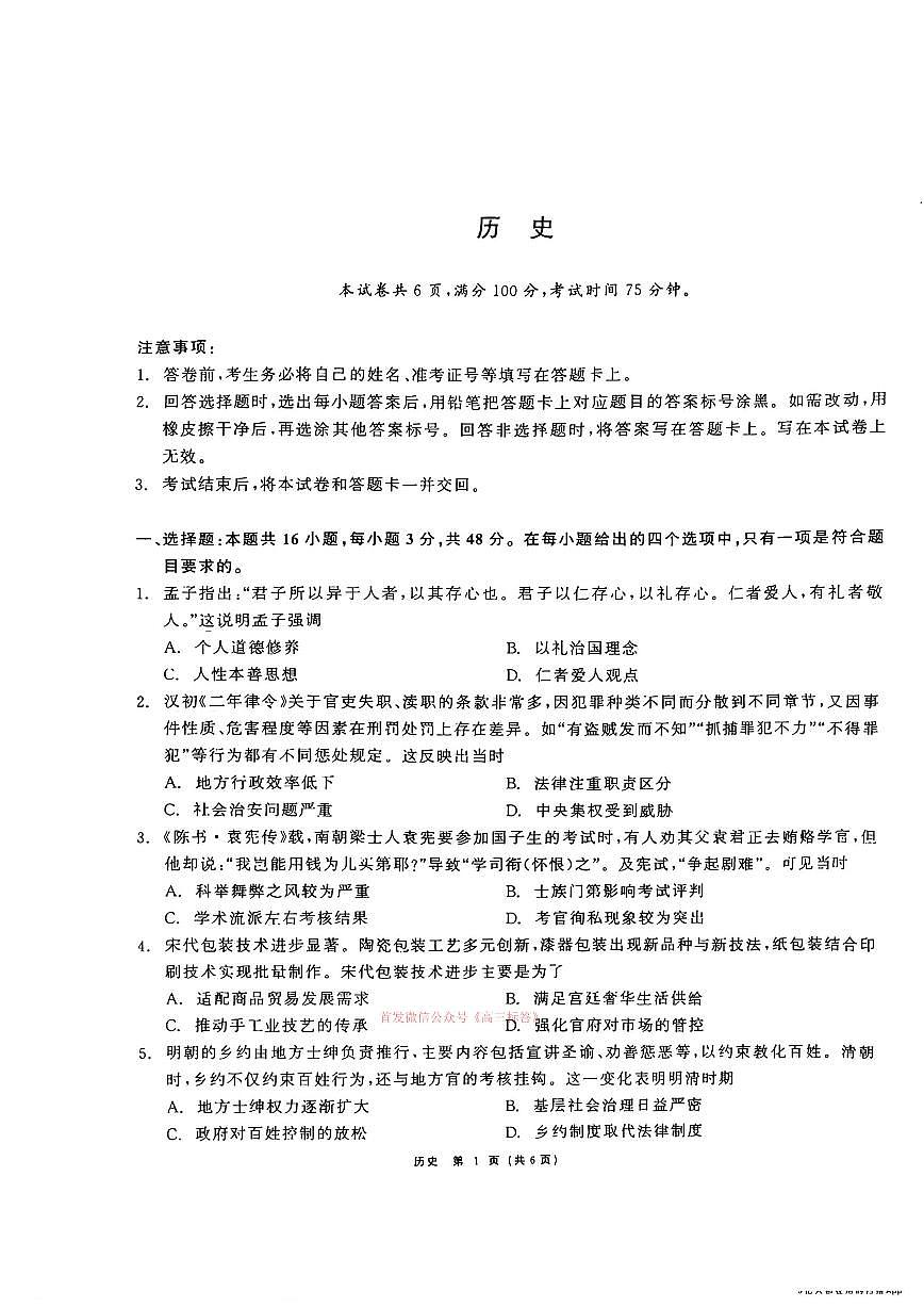 2026年黑龙江教育联盟高三下学期3月历史试题及答案第1页
