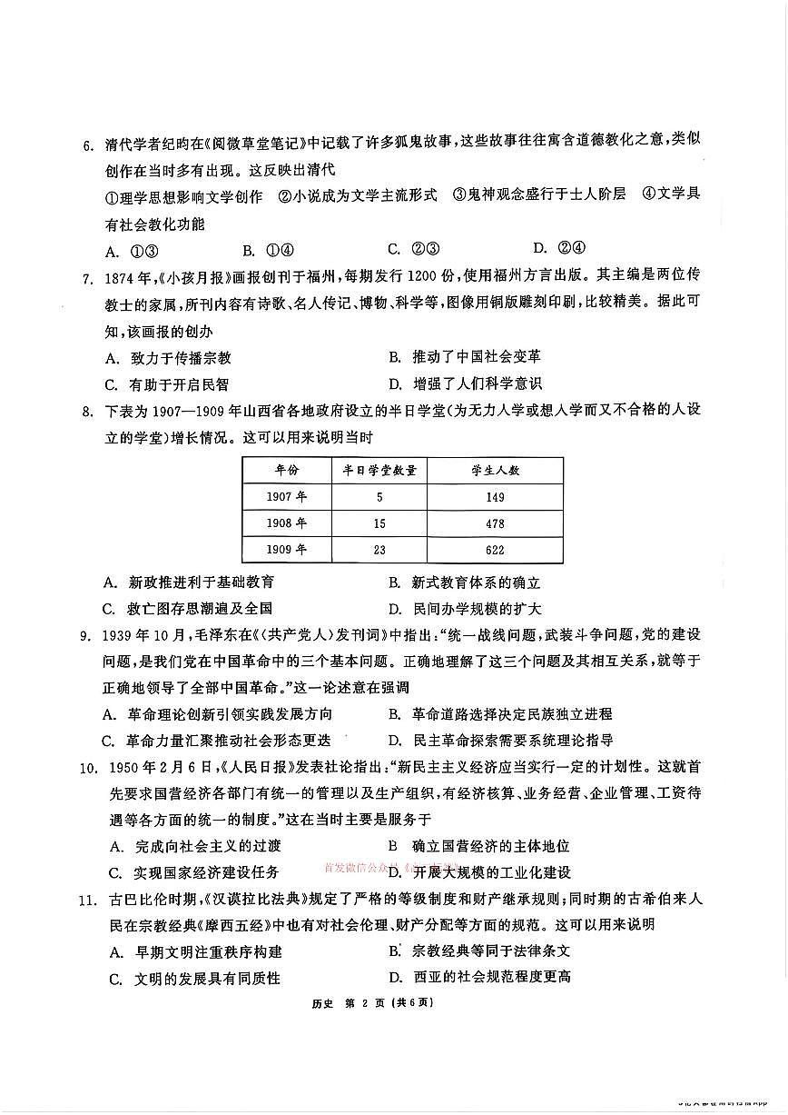 2026年黑龙江教育联盟高三下学期3月历史试题及答案第2页