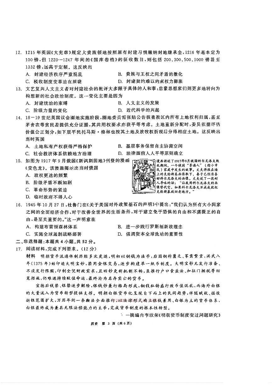 2026年黑龙江教育联盟高三下学期3月历史试题及答案第3页