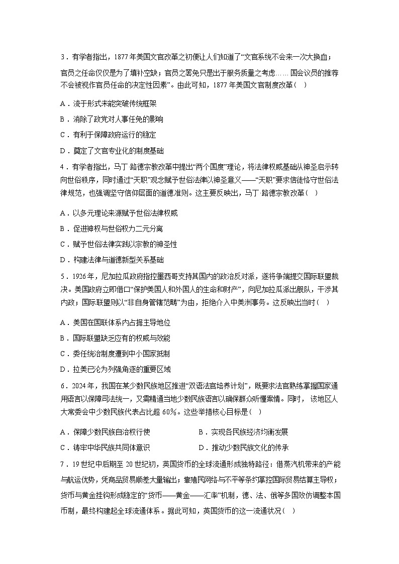 陕西榆林市靖边县靖边中学2025-2026学年高二第二学期收心考试历史试卷含答案第2页