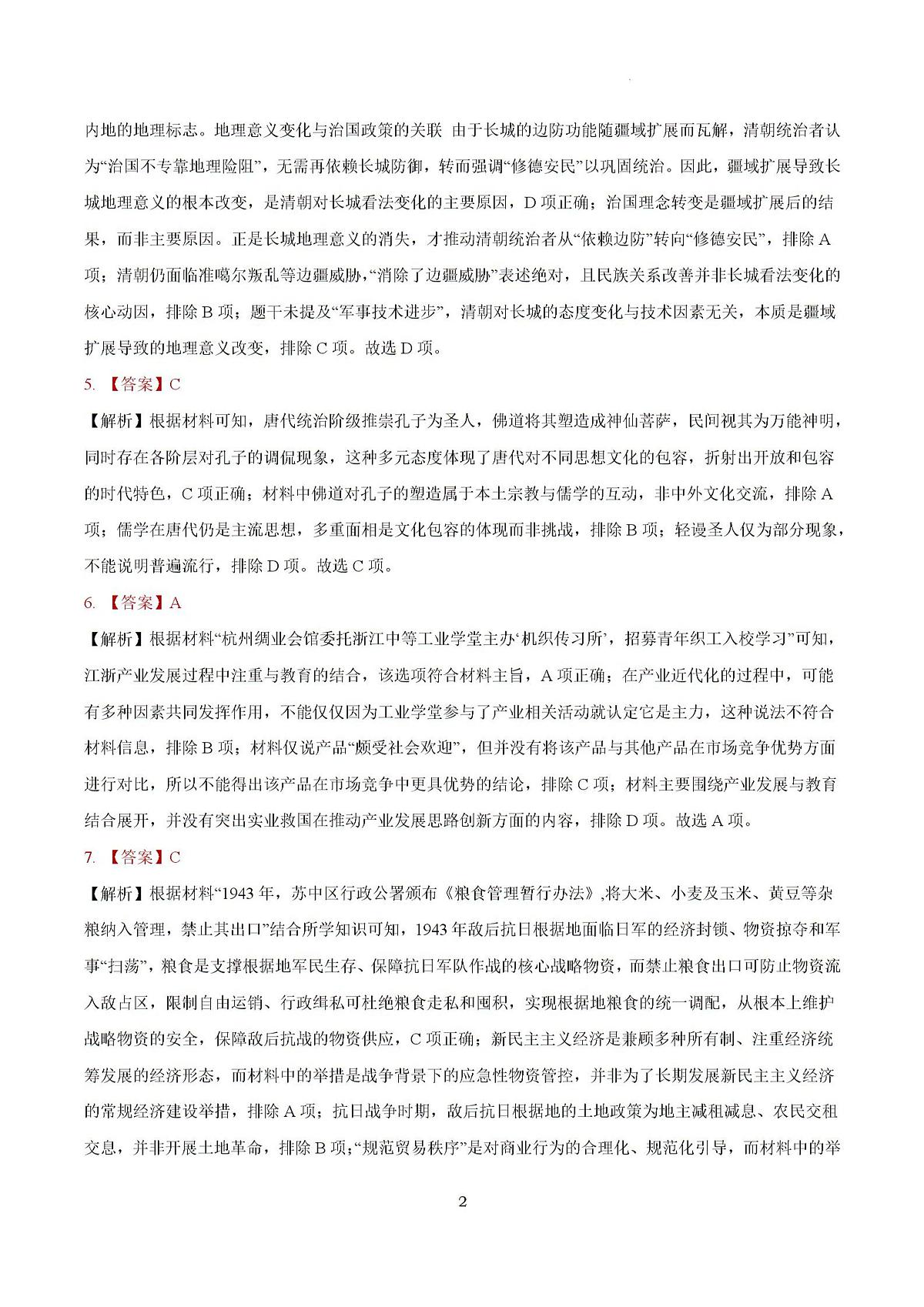 答案第2页