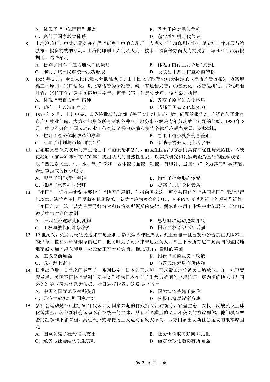 巴蜀中学2026届高考适应性月考卷（七）历史第2页