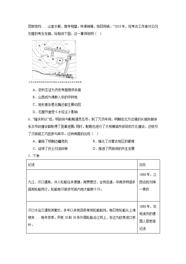 2026年四川宜宾市普通高中高三下学期第二次诊断性测试历史试卷（附答案解析）第2页
