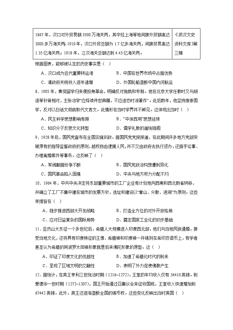 2026年四川宜宾市普通高中高三下学期第二次诊断性测试历史试卷（附答案解析）第3页