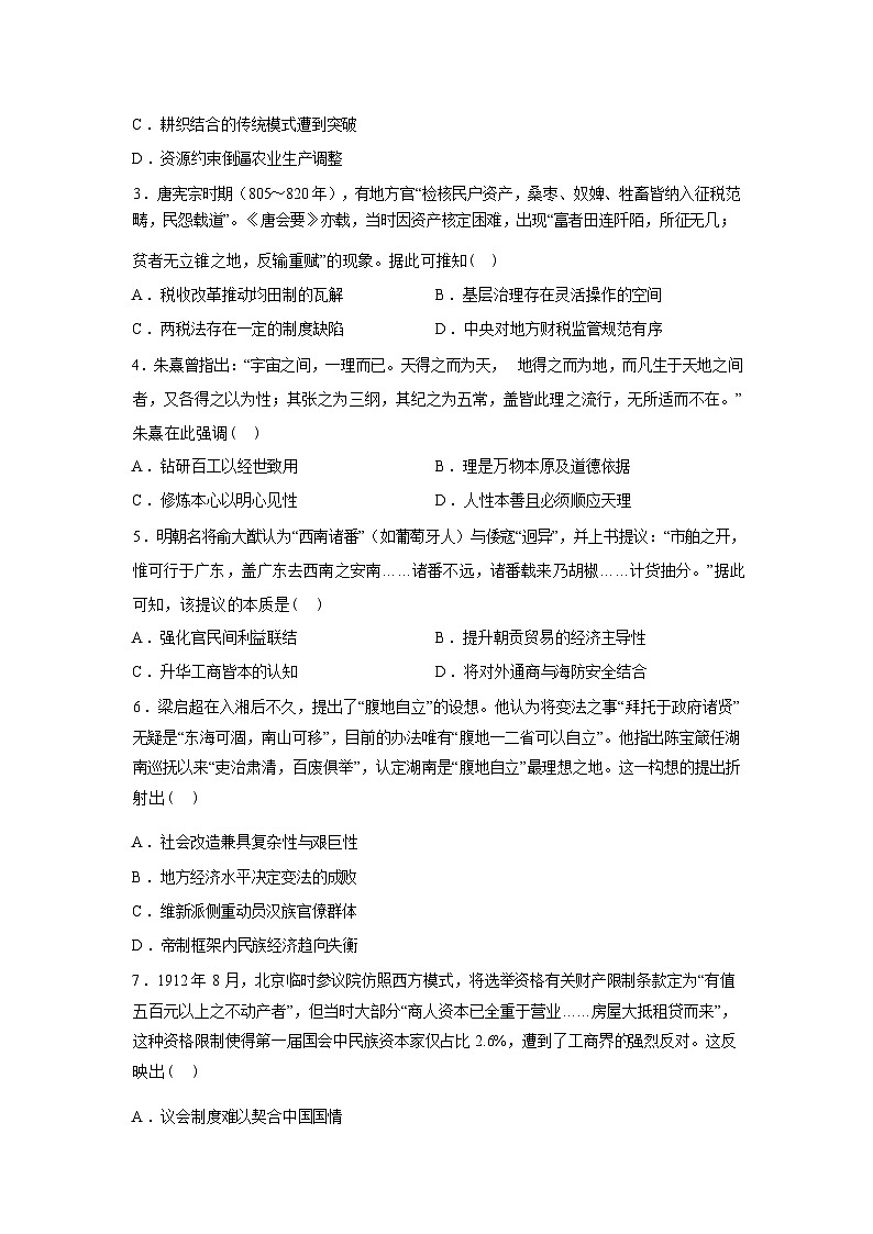 2026届陕西商洛市高三下学期第一次模拟考试历史试题含答案第2页
