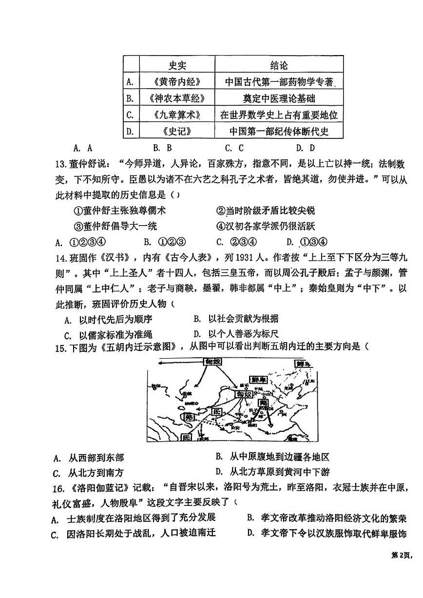 2025-2026学年北京市第一零九中学高一上学期期中检测历史试题（无答案）第3页