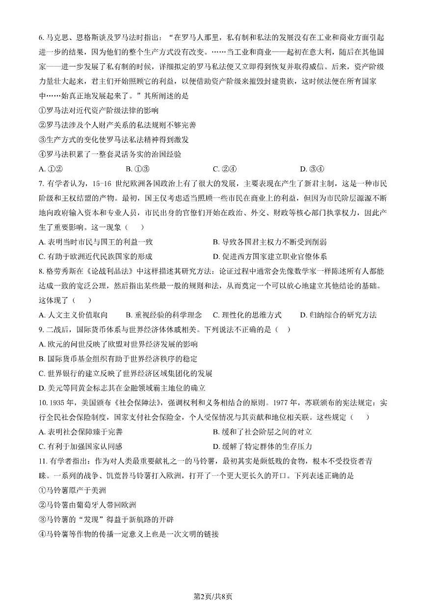 2025-2026学年北京市第八十中学高二上学期12月月考历史（含答案）试卷第2页