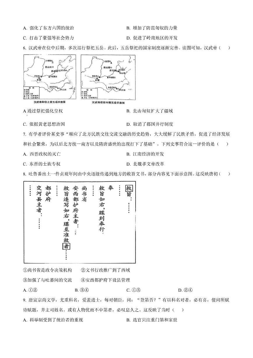 2025-2026学年北京市第八十中学高一上学期12月月考历史（含答案）试卷第2页