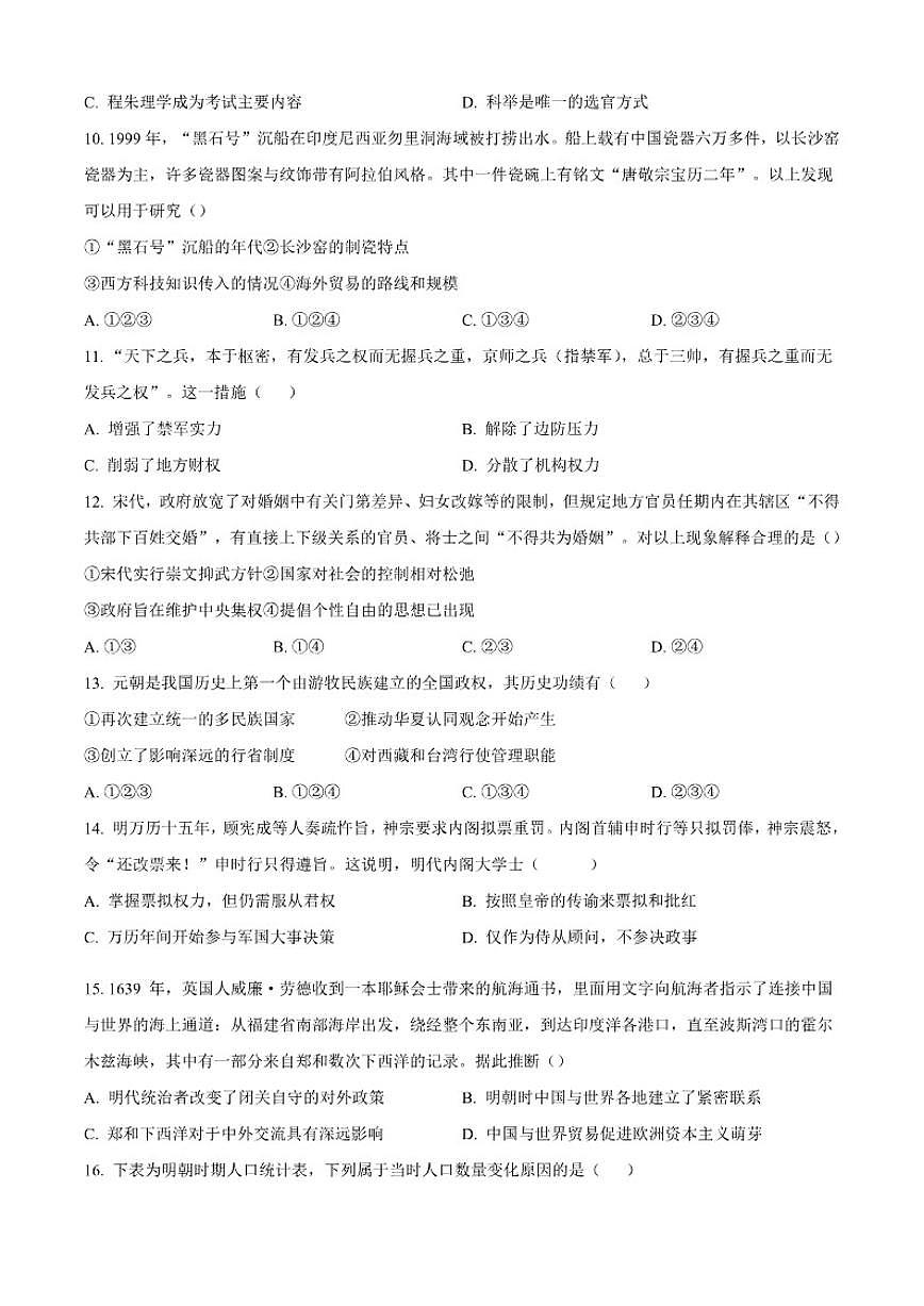 2025-2026学年北京市第八十中学高一上学期12月月考历史（含答案）试卷第3页