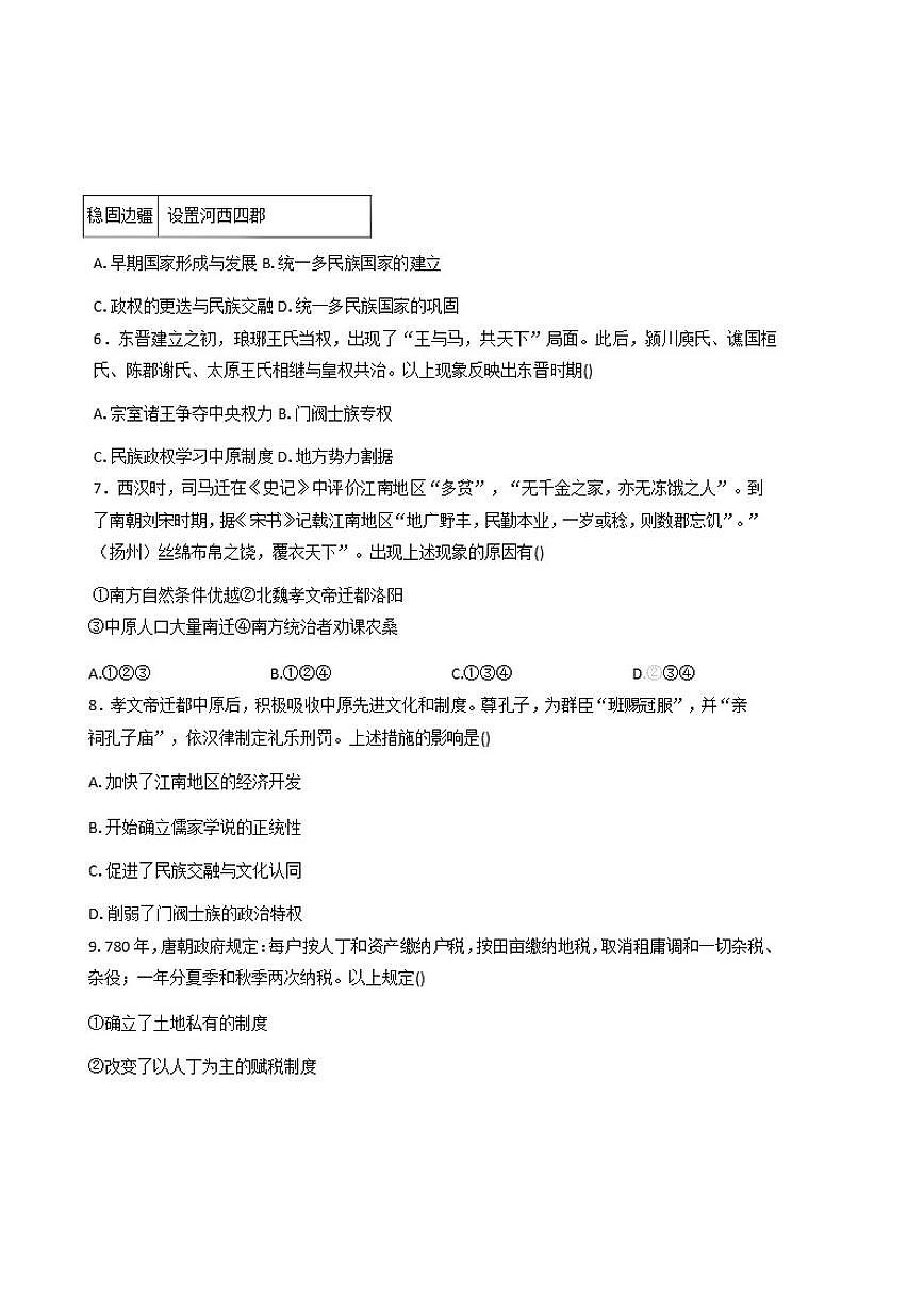 2025-2026学年北京市第九中学高一上学期12月月考历史（含答案）试卷第3页