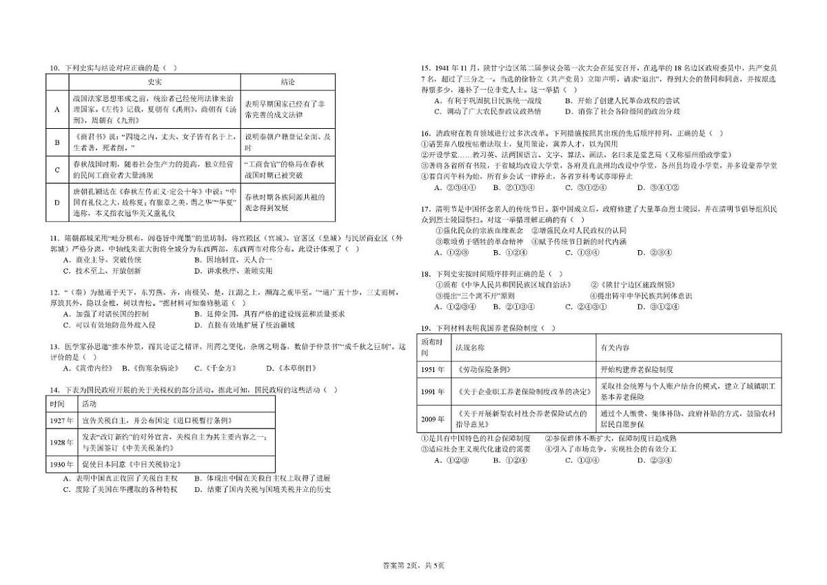 2025-2026学年北京市怀柔区第二中学高二上学期期末考试历史试题（含答案）第2页