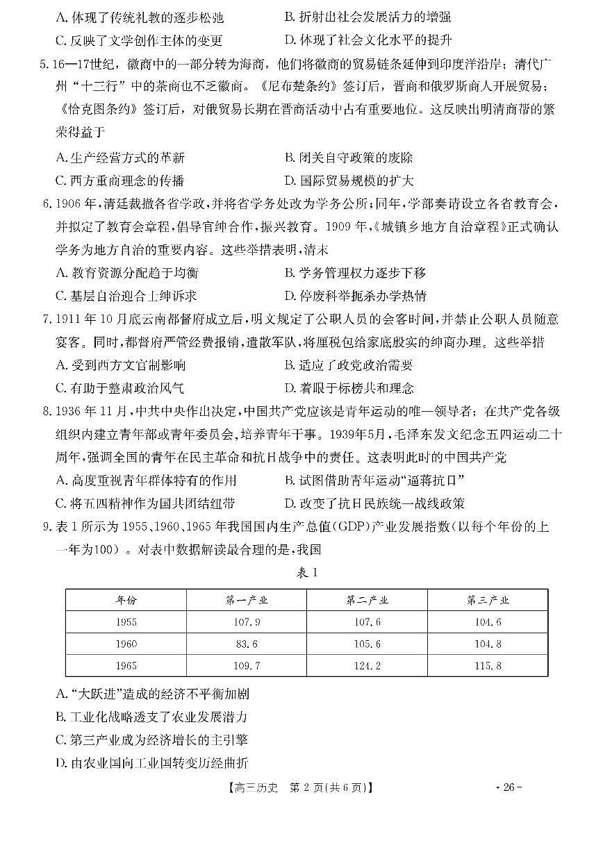 历史试题第2页